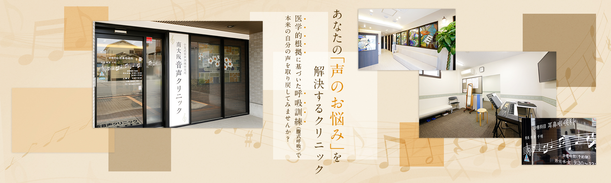 あなたの「理想の声」を手に入れるクリニック 医学的根拠に基づいた呼吸訓練（複式呼吸）で本来の自分の声を取り戻してみませんか?